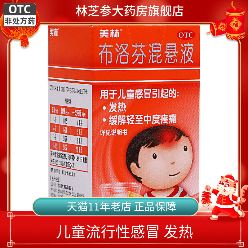 【美林】布洛芬混悬液30ml0.6g*35ml*1瓶/盒