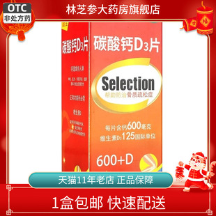 包邮】励全 碳酸钙d3片（I）100片*1瓶帮助防治骨质疏松症钙补充