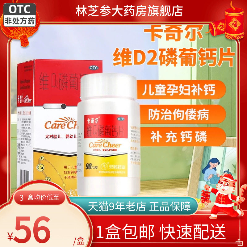 卡奇尔维d2磷葡钙片90片儿童孕妇孕妇钙片补充钙磷儿童官方旗舰店