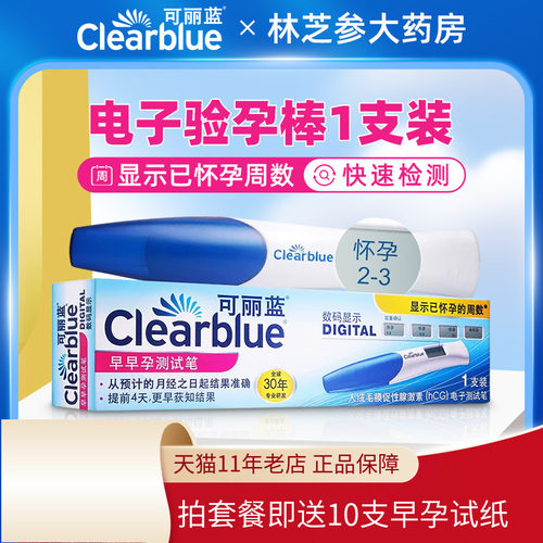 送10支早孕试纸