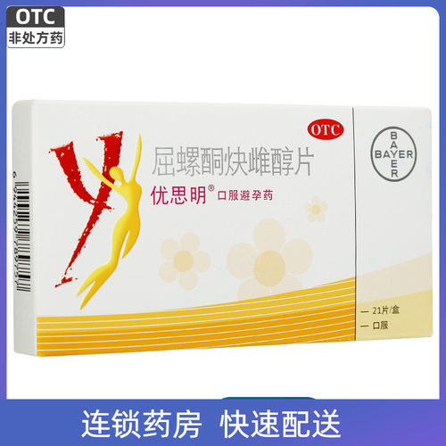 优思明 屈螺酮炔雌醇片 21片/盒 进口女性事前口服避孕药 - 封面