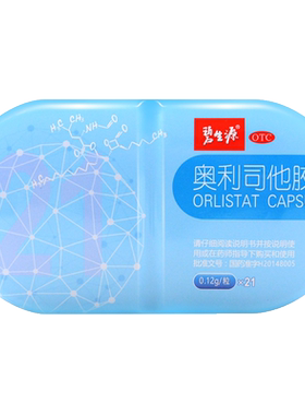 【碧生源】奥利司他胶囊0.12g*21粒/盒