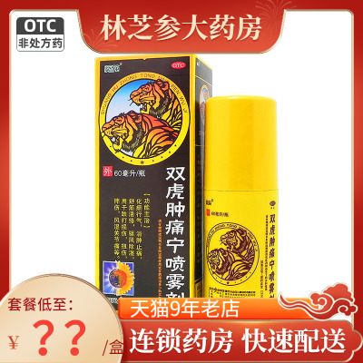 【葵花】双虎肿痛宁喷雾剂60ml*1瓶/盒