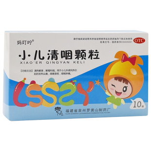 3盒包邮】妈叮咛 小儿清咽颗粒10袋 小儿外感风热发热头痛咳嗽