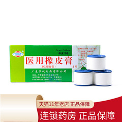 包邮20卷 恒健医用橡皮膏 2cm*200cm医用胶带胶布批发绷带固定QB