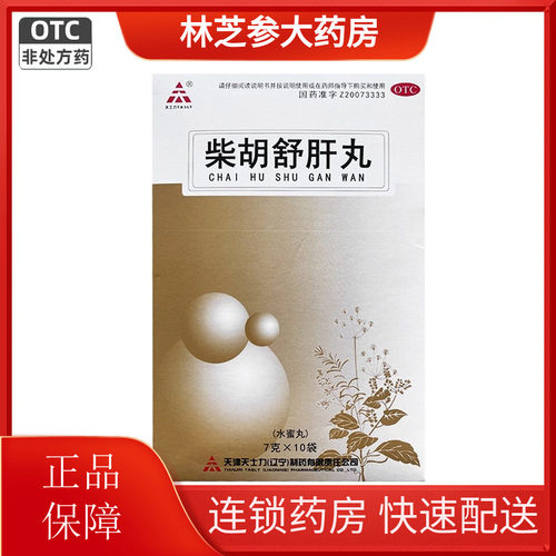 [天士力]柴胡舒肝丸7g*10袋/盒