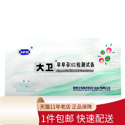 大卫 早早孕验孕纸30条早孕试纸试条
