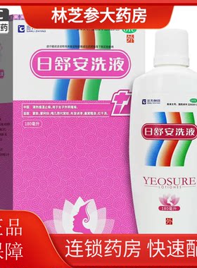 汉方三力制药日舒安洗液180ml 外阴瘙痒妇科炎症清热祛湿止痒洗剂