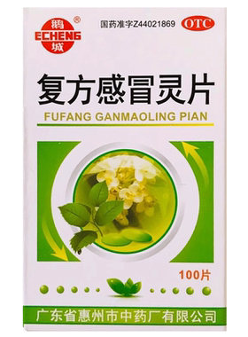 鹅城 复方感冒灵片 100片*1瓶/盒辛凉解表清热解毒风热感冒