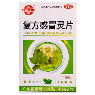 鹅城 复方感冒灵片 100片*1瓶/盒辛凉解表清热解毒风热感冒