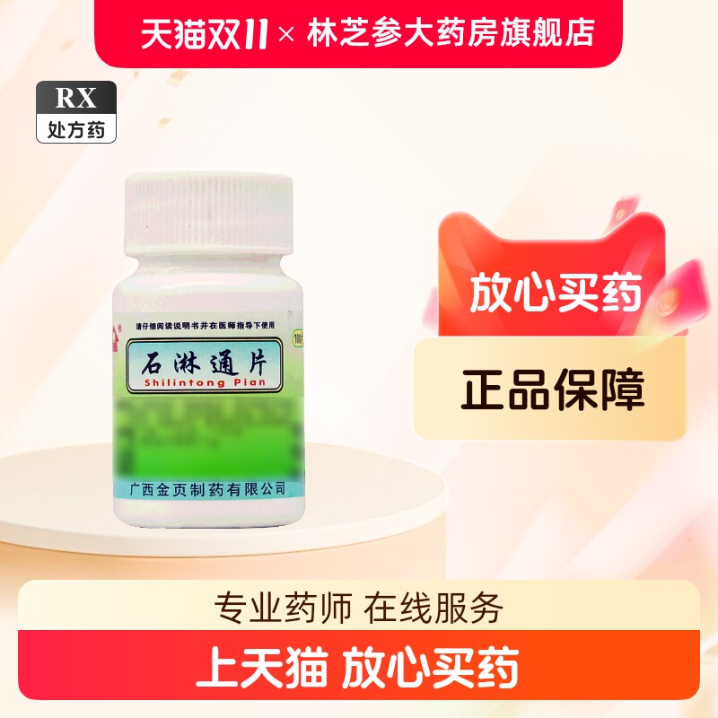 thumbnail for Gold Leaf Stone Lintong Tablets 100 Tablets Bottle