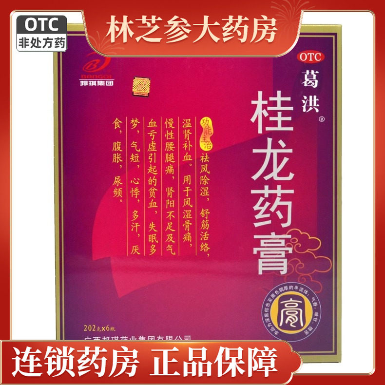 葛洪 桂龙药膏 202g*6瓶/盒祛风除湿舒筋活络失眠多梦 心悸气短