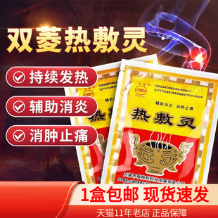 双菱医用热敷贴热敷灵消肿止痛肩炎发热腿促进局部血液循环