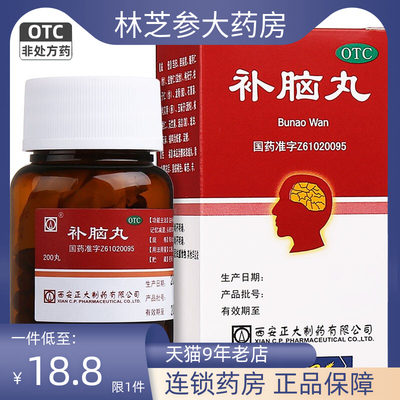 【正大】补脑丸150mg*200丸/盒