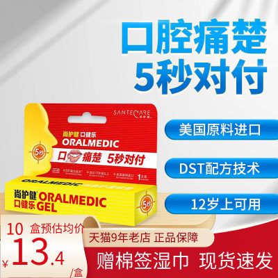 尚护健口健乐0.2ml创面护理软膏