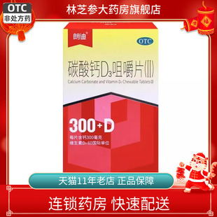 包邮】朗迪碳酸钙D3咀嚼片(Ⅱ)112片妊娠哺乳期妇女儿童钙补充