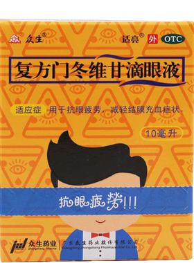 【适亮】复方门冬维甘滴眼液10ml*1支/盒