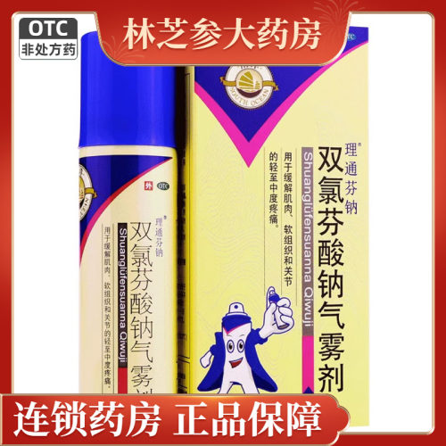 【SOUTHOCEAN/南洋】双氯芬酸钠气雾剂60g*1瓶/盒