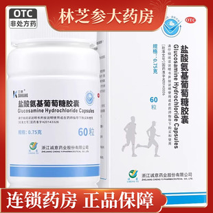 三康盐酸氨基葡萄糖胶囊0.75g*60粒骨关节炎改善关节活动功能