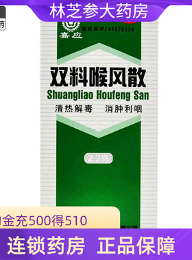 嘉应 双料喉风散 2.2g*1瓶/盒清热解毒消肿咽喉肿痛牙龈肿痛