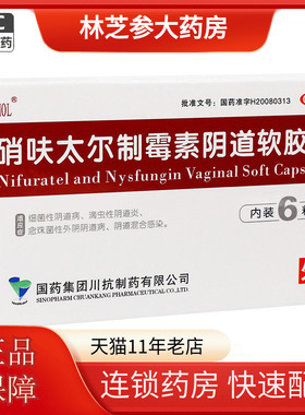 包邮】MOL硝呋太尔制霉素软胶囊6粒滴虫细菌性阴道炎3
