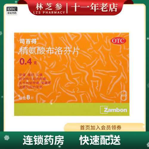 【司百得】精氨酸布洛芬片0.4g*8片/盒痛经牙痛发热头痛关节