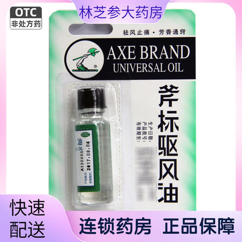【梁介福】斧标驱风油3ml*1瓶/盒