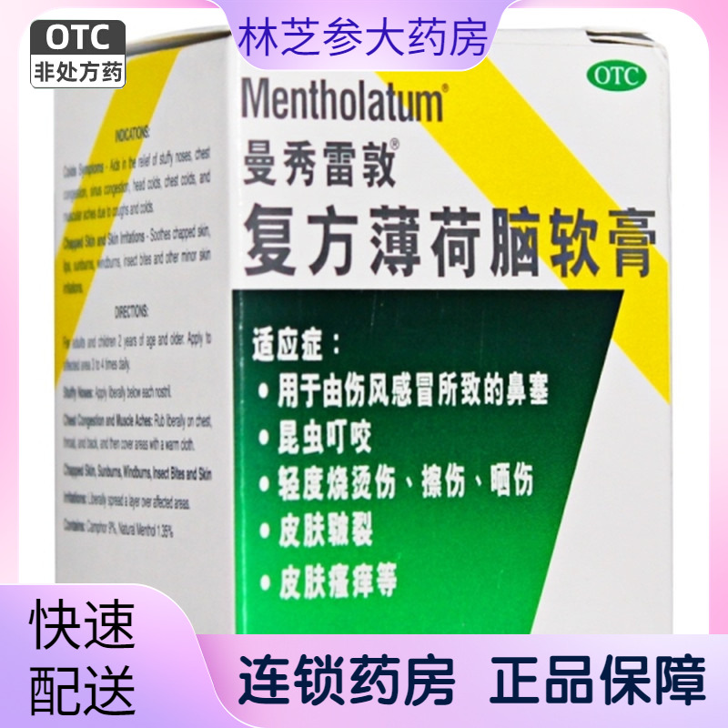 【曼秀雷敦】复方薄荷脑软膏28g*1瓶/盒