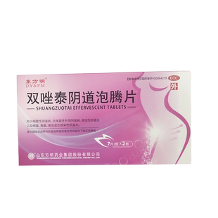 新效期】东药东方明 双唑泰阴道泡腾片14片 念珠菌 滴虫性阴道炎