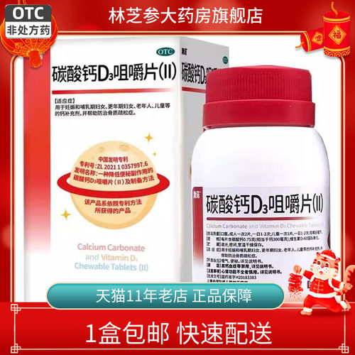 包邮】澳诺 碳酸钙D3咀嚼片(Ⅱ) 84片妊娠哺乳期妇女老人儿童补钙
