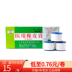 包邮 20卷】恒健医用橡皮膏 2cm*200cm胶布医用绷带胶带固定QB