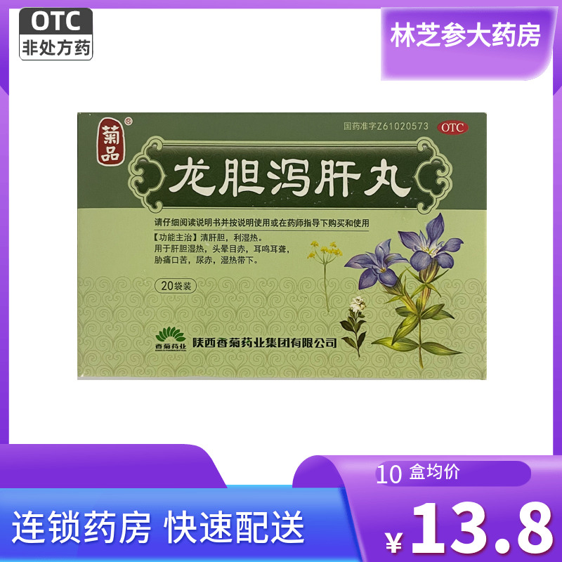 菊品 龙胆泻肝丸 6g*20袋/盒...