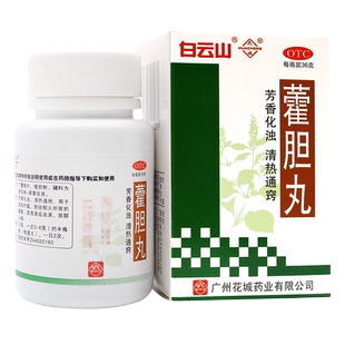白云山花城藿胆丸36g湿浊内蕴胆经郁火鼻塞流清涕浊涕前额头痛