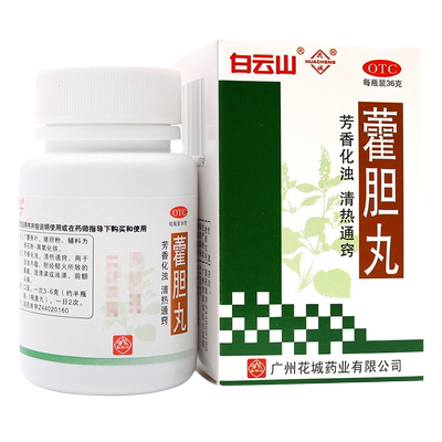 【白云山】藿胆丸36g*1瓶/盒