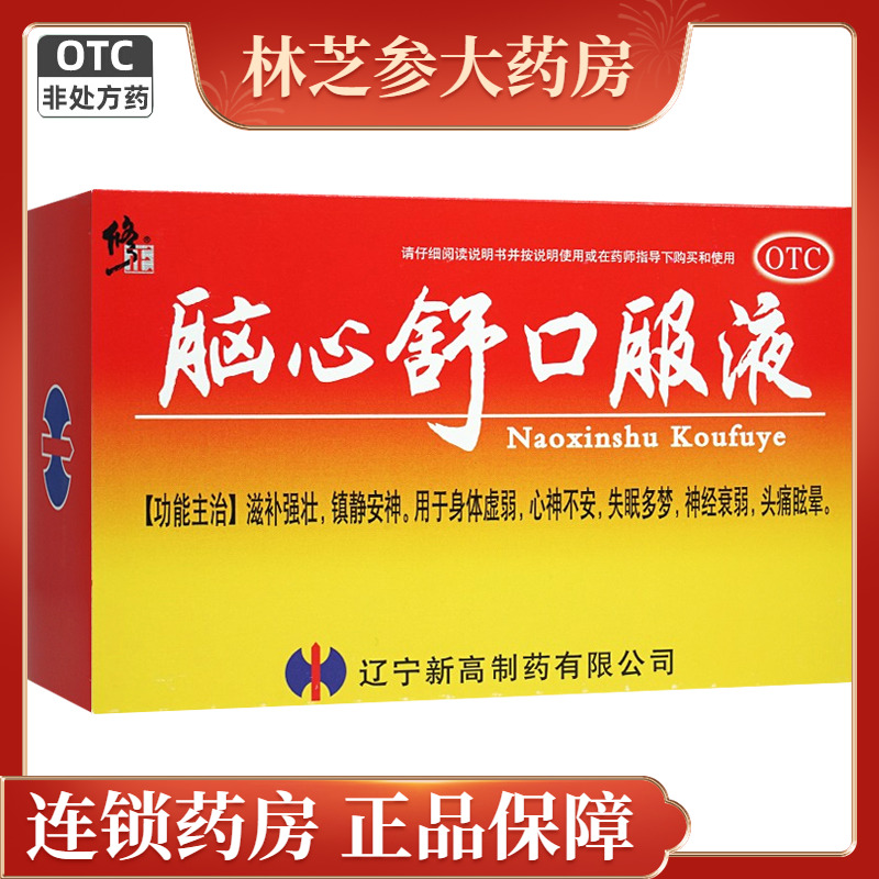 【修正】脑心舒口服液10ml*10支/盒