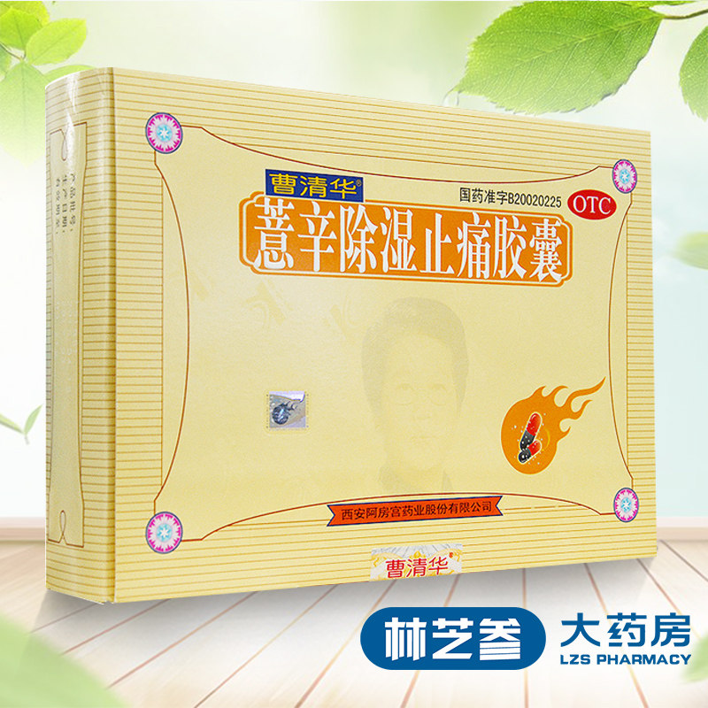 Plaster]Qinghua Cao dehumidification relieve pain capsule 216 grain Promoting blood relieve pain joint Pain joint Swellingin the  OTC Drug/Medical Devices/Planning supplies ,  OTC Drug , Rheumatoid bone trauma  category - from Buy2taobao.com to provide professional Taobao agent buy service