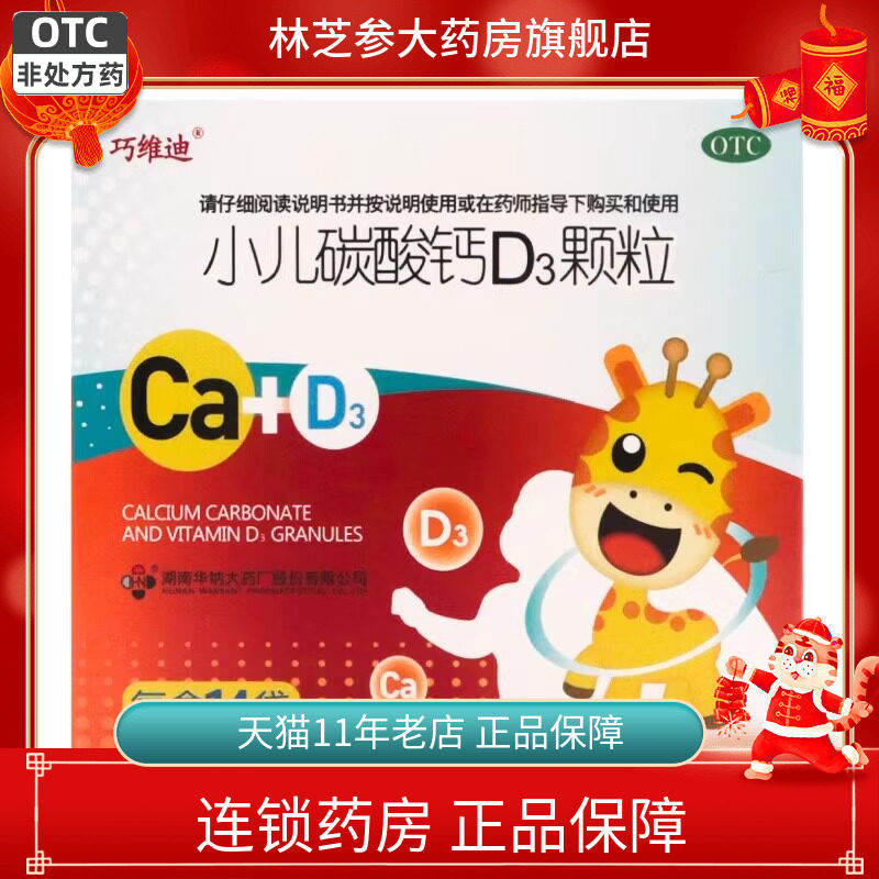 单盒包邮】巧维迪 小儿碳酸钙D3颗粒14袋/盒10儿童钙补充正品速发