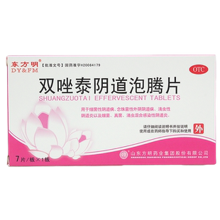 新效期】东药东方明双唑泰阴道泡腾片7片 念珠菌 滴虫性阴道炎14