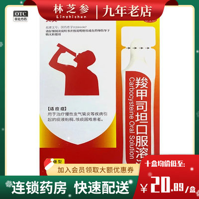 【贝灵】羧甲司坦口服溶液10ml500mg*10ml10袋/盒