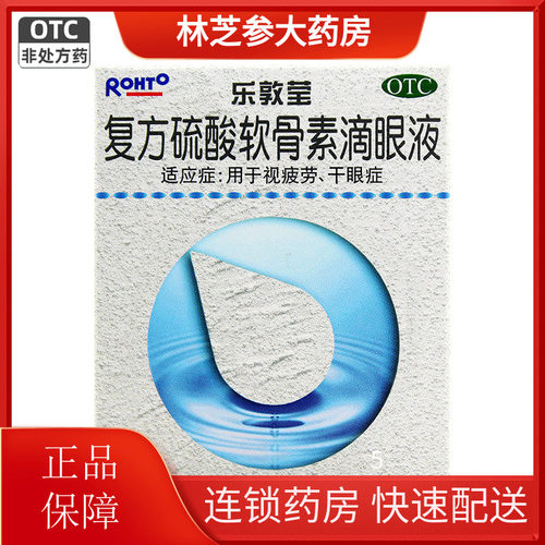【曼秀雷敦】复方硫酸软骨素滴眼液13ml*1瓶/盒