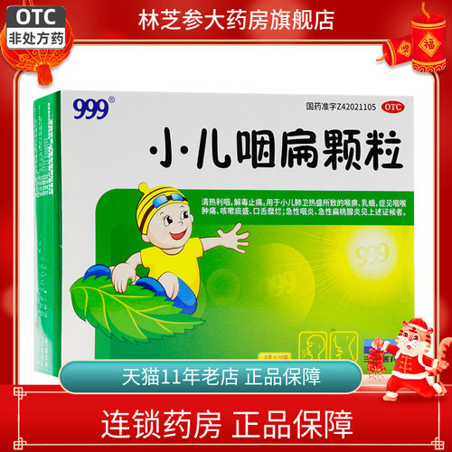 [999]小儿咽扁颗粒8g*10袋/盒
