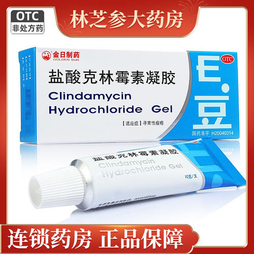 【金日】盐酸克林霉素凝胶1%*10g*1支/盒