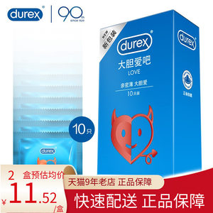 2件9折】杜蕾斯durex大胆爱吧love10只草莓超薄避孕套螺纹超薄byt