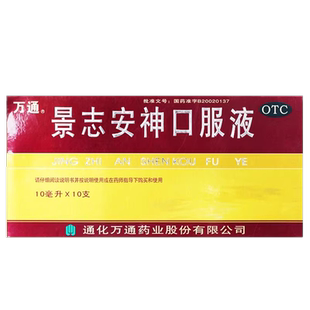 万通景志安神口服液10支益气安神神经衰弱失眠多梦入睡难调理阴阳