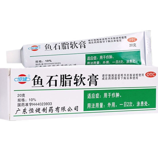 包邮】恒健 鱼石脂软膏 20g疖肿