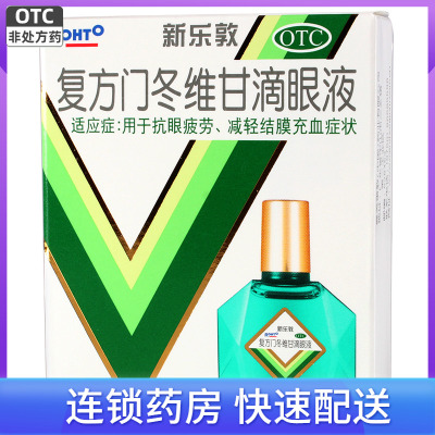 【曼秀雷敦】复方门冬维甘滴眼液13ml*1瓶/盒