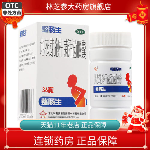 【整肠生】地衣芽孢杆菌活菌胶囊250mg*36粒/盒腹泻