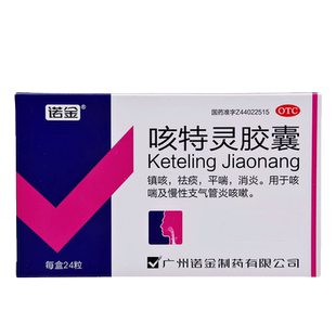 诺金咳特灵胶囊24粒慢性支气管炎咳嗽咳喘镇咳祛痰消炎化痰平喘30