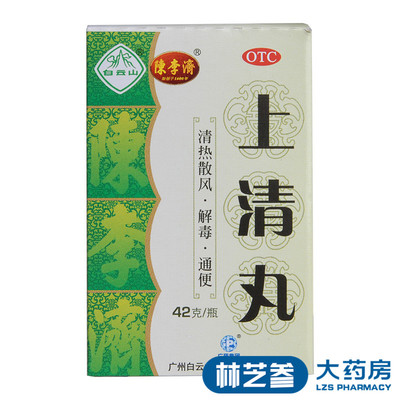 【陈李济】上清丸42g*1瓶/盒鼻窦炎通便牙龈肿痛解毒口舌生疮