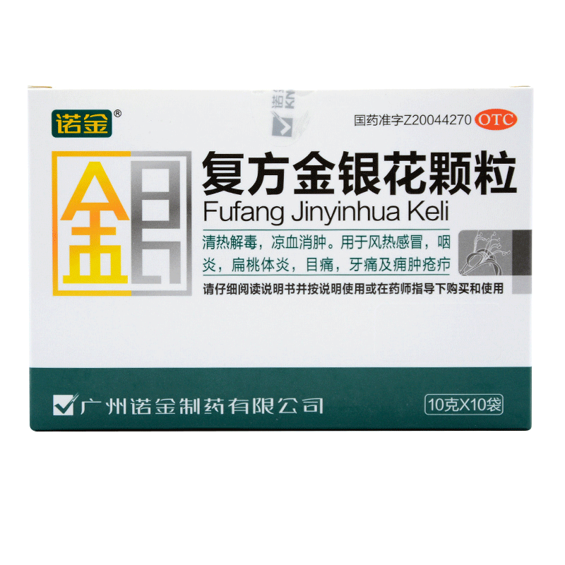 低至？？/盒】诺金 复方金银花颗粒 10袋/盒风热感冒咽炎消肿牙痛